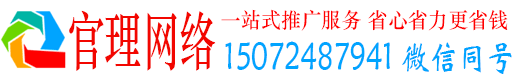 镇远官理百度网络推广